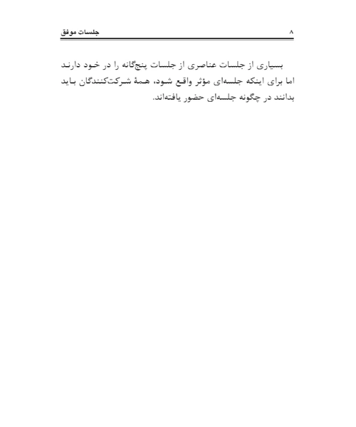 جلسات موفق - نمونه اول - جزیره کتاب های الکترونیکی